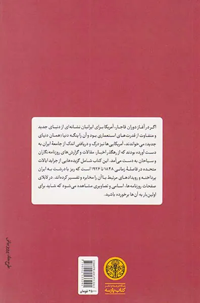 ایرانیان از نگاه آمریکایین